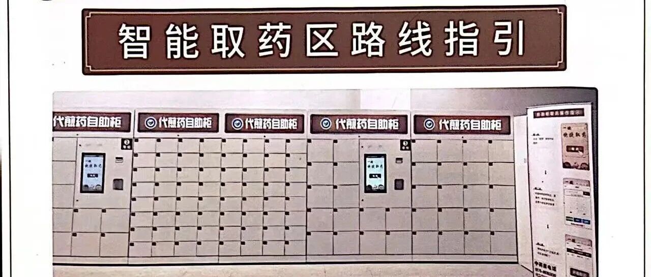 新昌县人民医院智能取药区